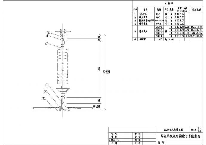 导线单联悬垂绝缘子串CAD组装图_图1