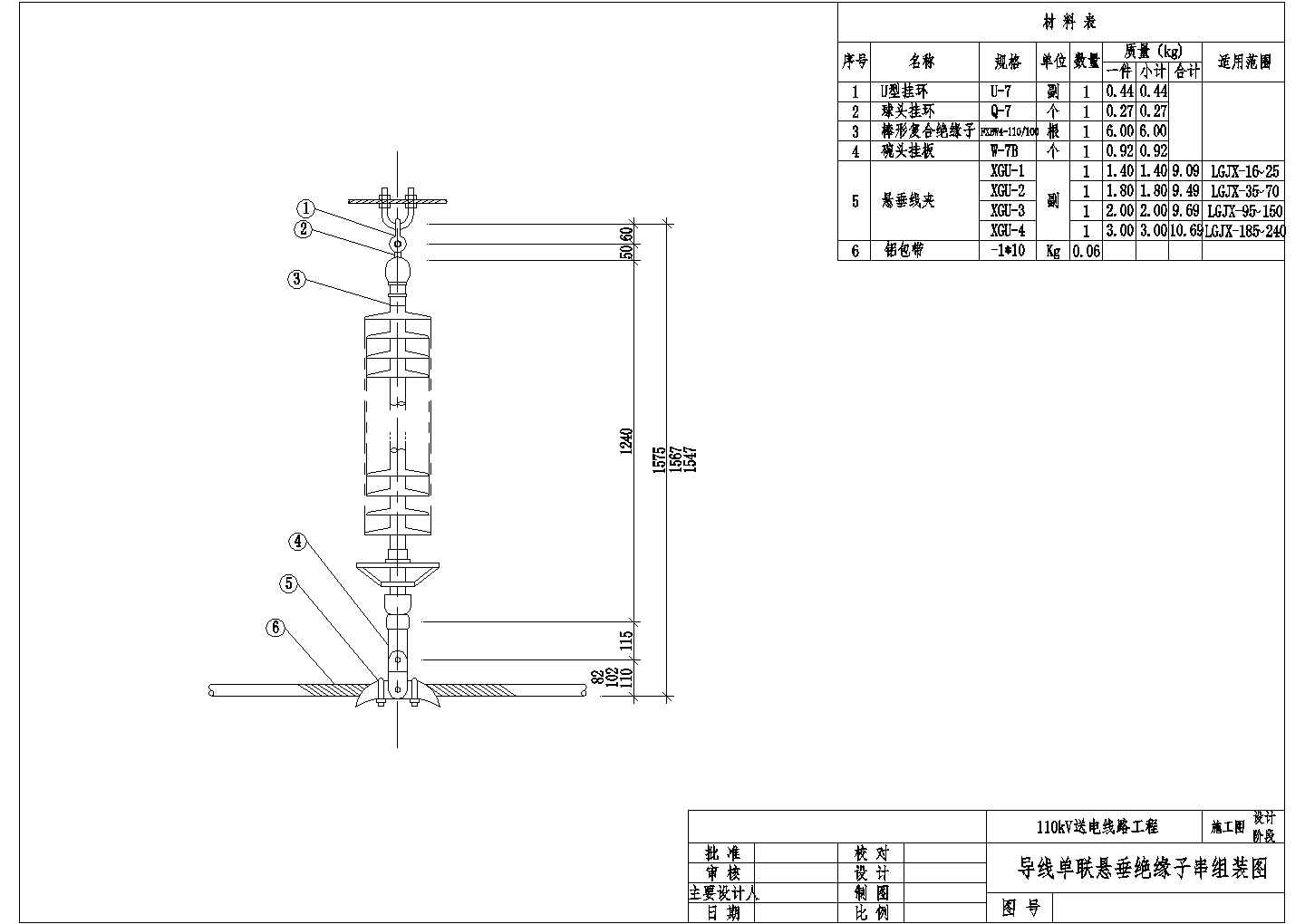 导线单联悬垂绝缘子串CAD组装图