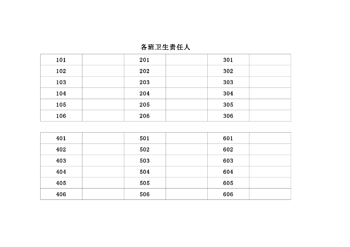 学校花坛打扫安排平面图-图二