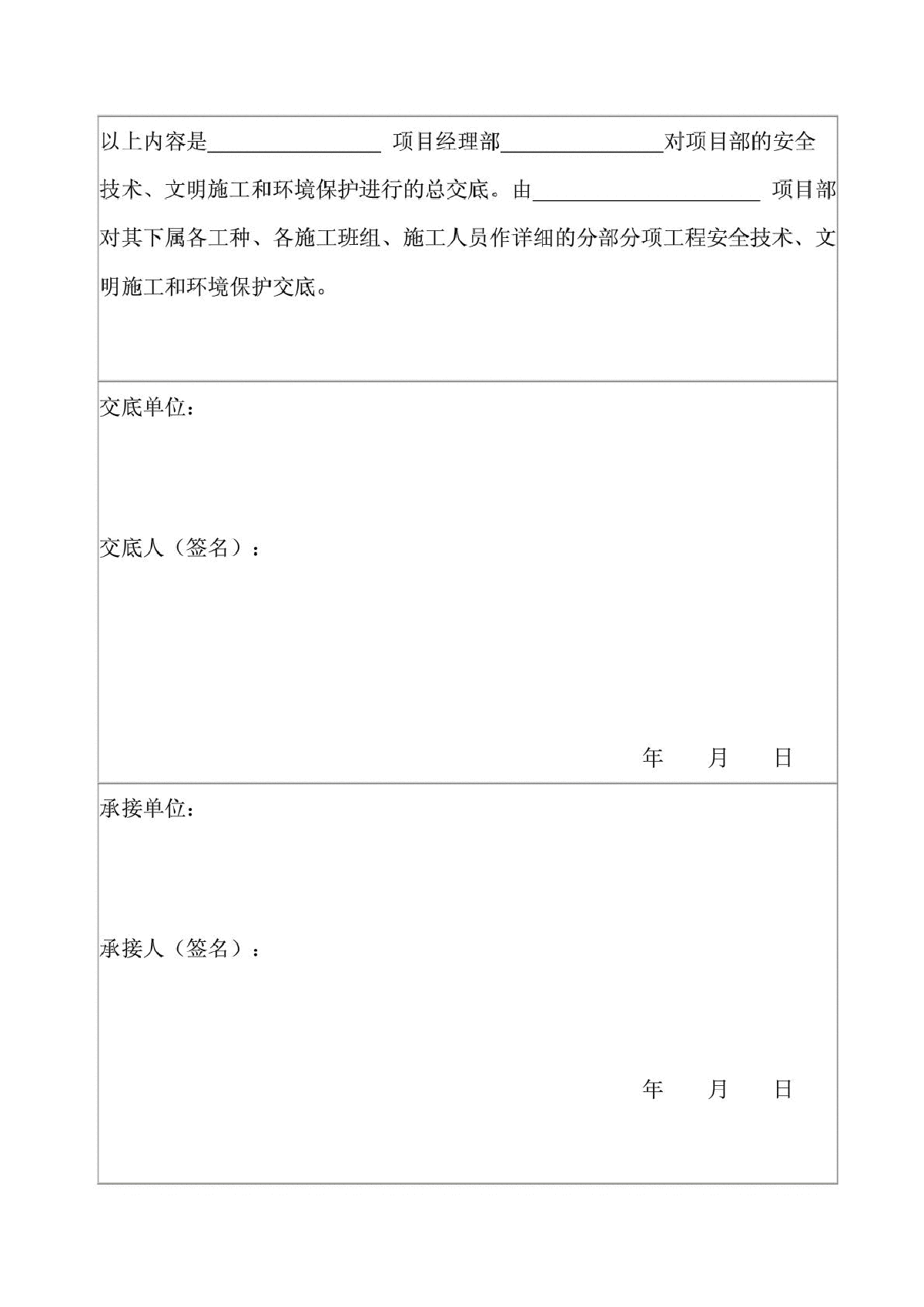 公路工程施工安全技术交底-图二