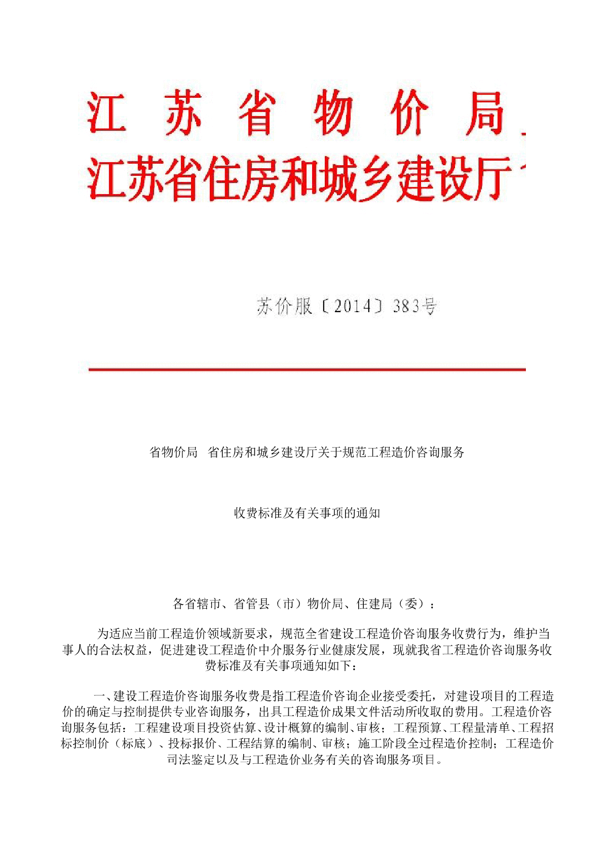 14年最新工程造价咨询服务收费标准