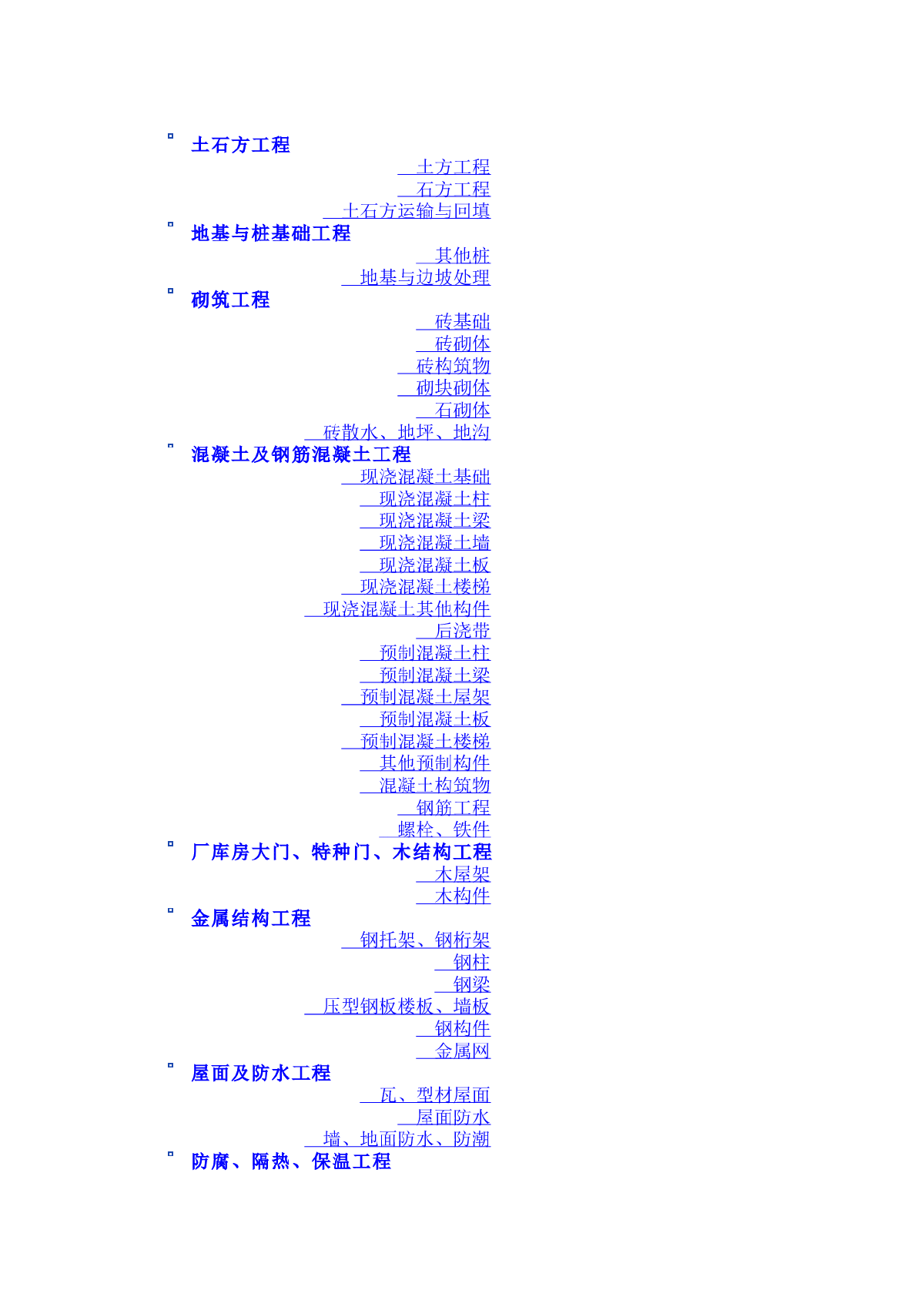 2013版全国各专业工程量全套excel清单计价规则-图一