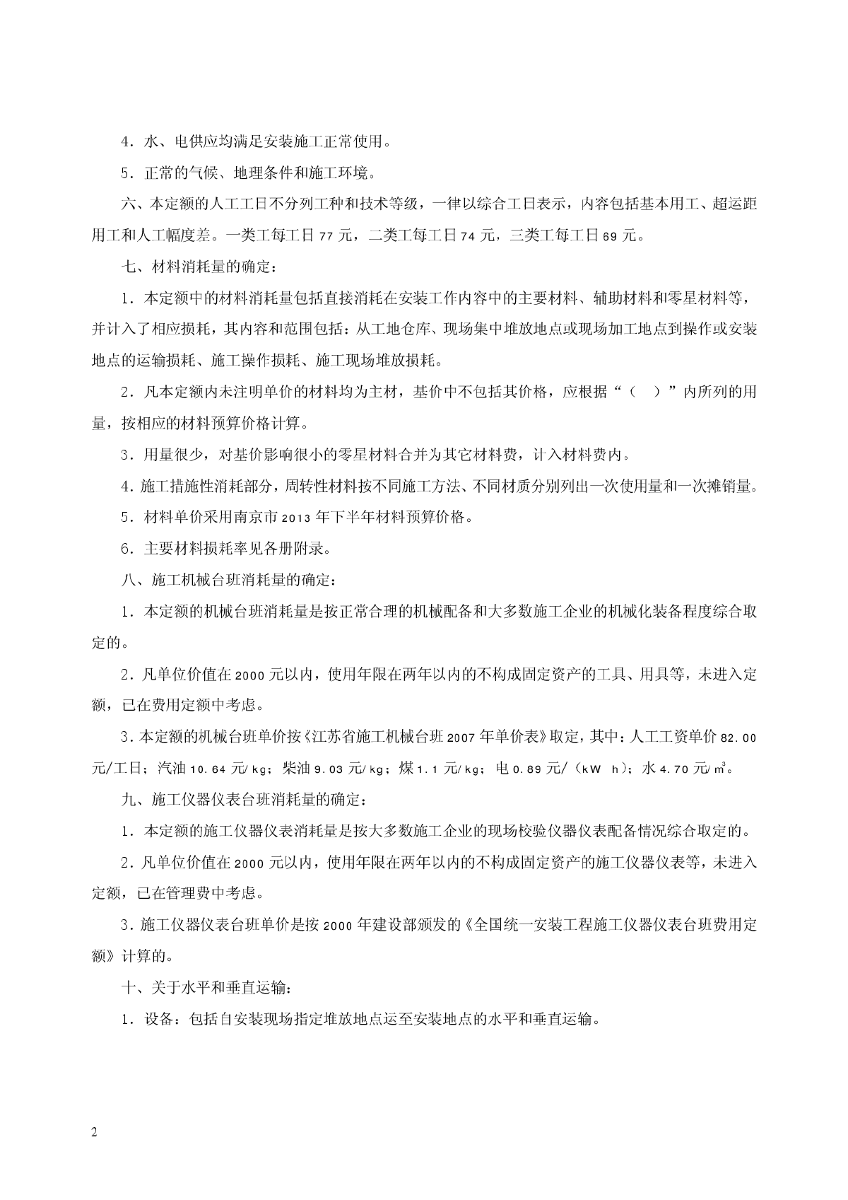 江苏2014版机械设备安装工程计价定额-图二
