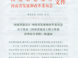 河南省建设工程量清单综合单价文件汇编（2008-2014）图片1
