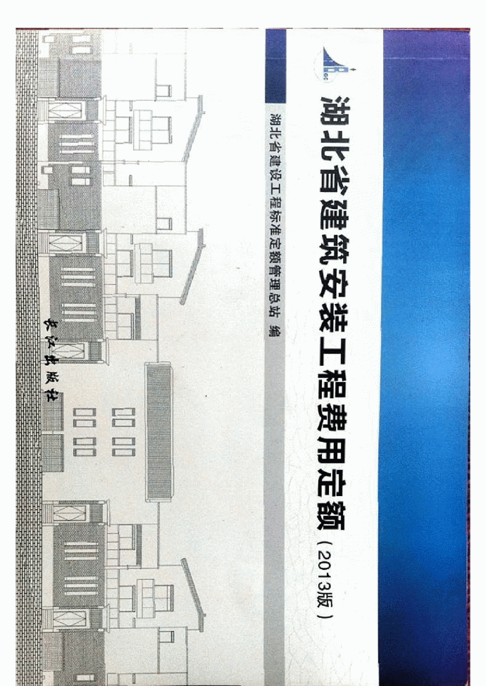【湖北】2013版建筑安装工程费用项目组成_图1