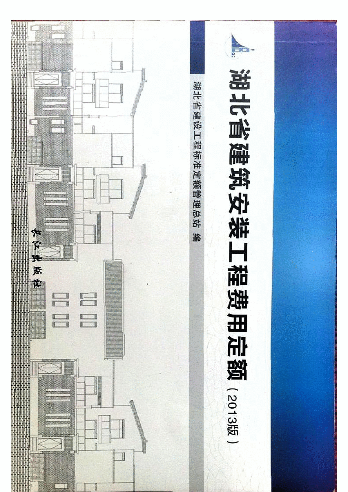 【湖北】2013版建筑安装工程费用项目组成
