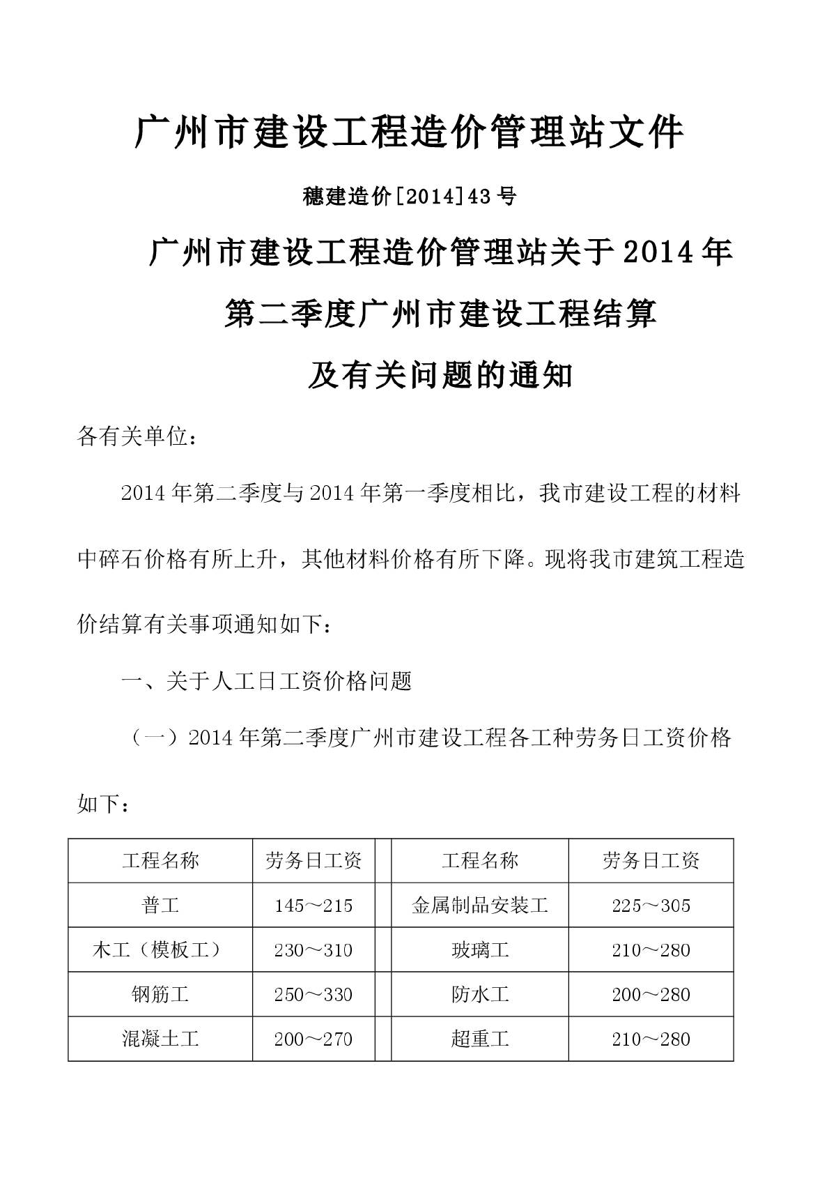【广州】第二季度建设工程计算和问题说明（2014）-图一