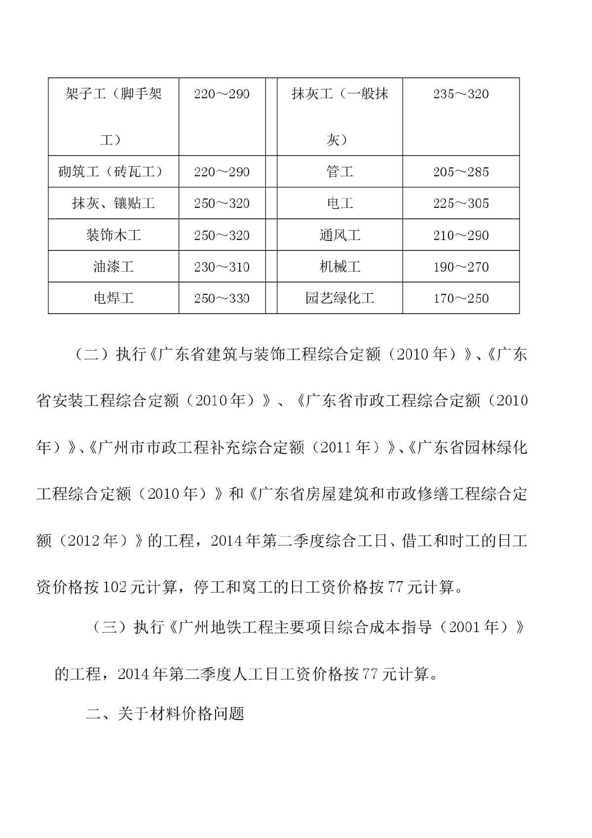 【广州】第二季度建设工程计算和问题说明（2014）-图二