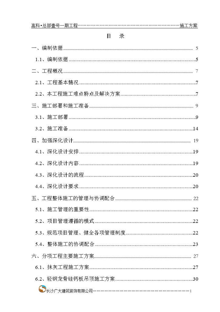 框架核心筒结构室内装饰装修施工方案-图一