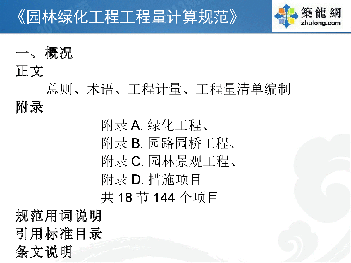 2013版园林绿化工程量计算规范宣贯讲义-图二