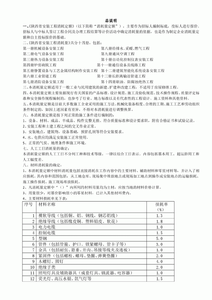 陕西省安装工程消耗定额说明(2009版)_图1