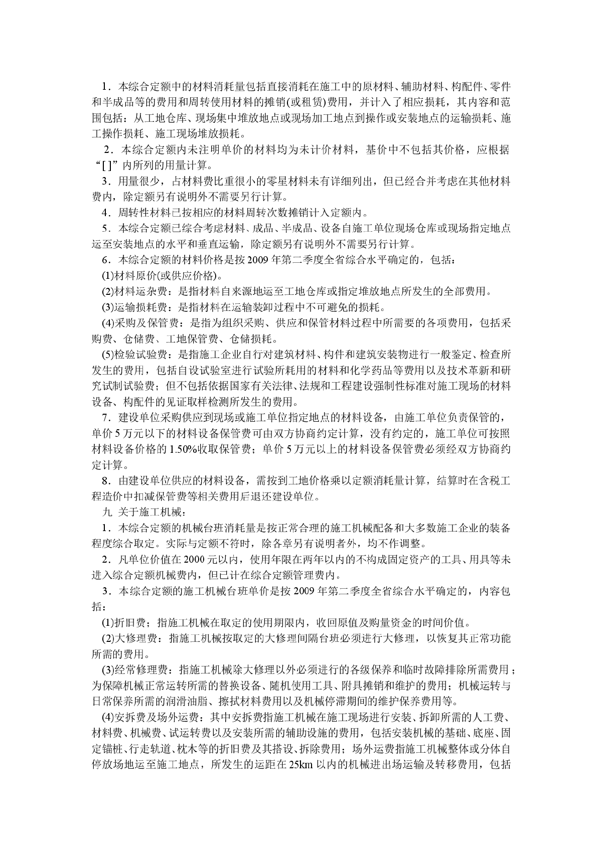 【广东】2010版安装工程综合定额说明及计算规则（第五册）-图二