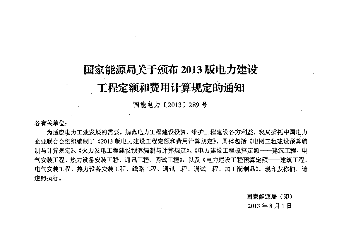 2013年版电力建设工程概算定额（第3册电气设备安装工程 504页）-图二