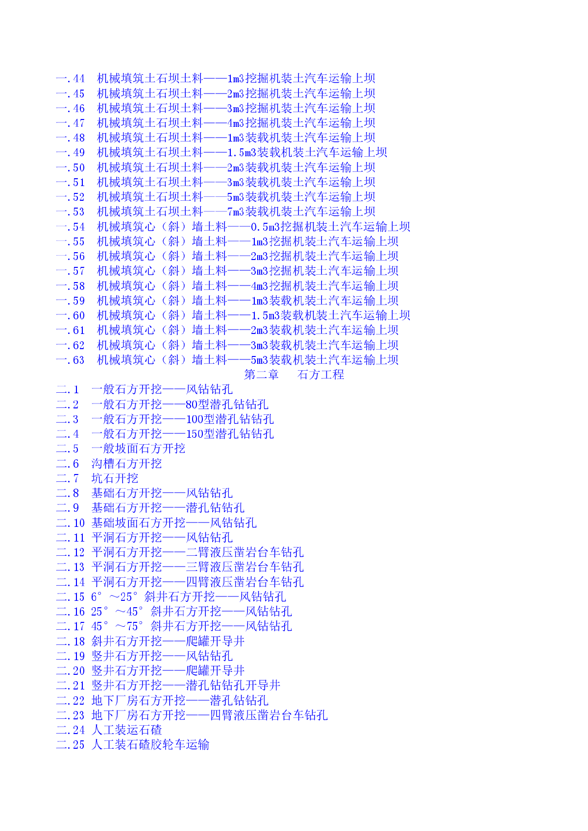 1997版水力发电建筑工程概算定额-图二