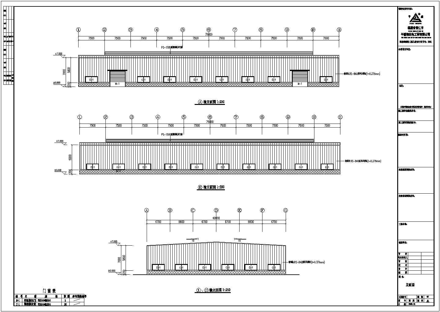 某公司40米*75米钢结构厂房施工图
