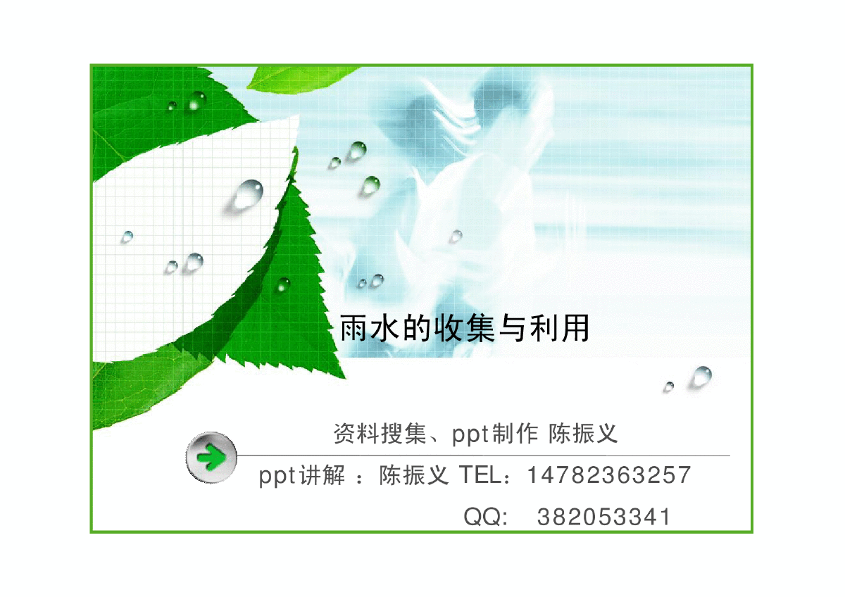 雨水收集与利用系统-图一