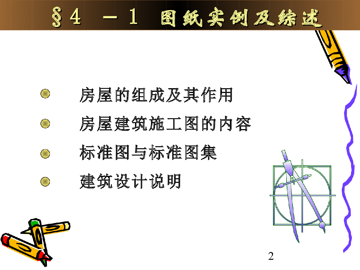 建筑工程制图识图-图二