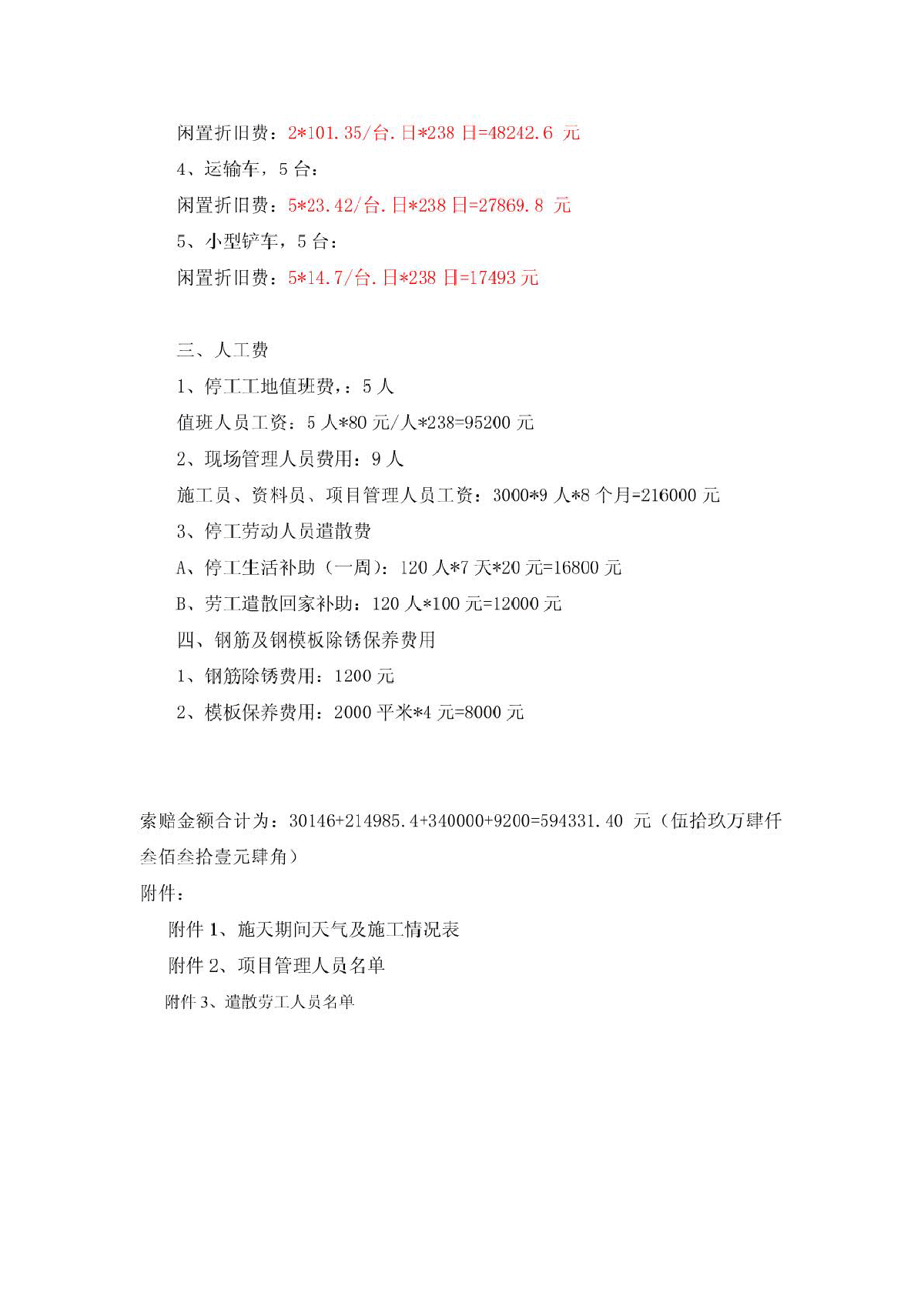 2015年最新施工索赔报告模版范文-图二