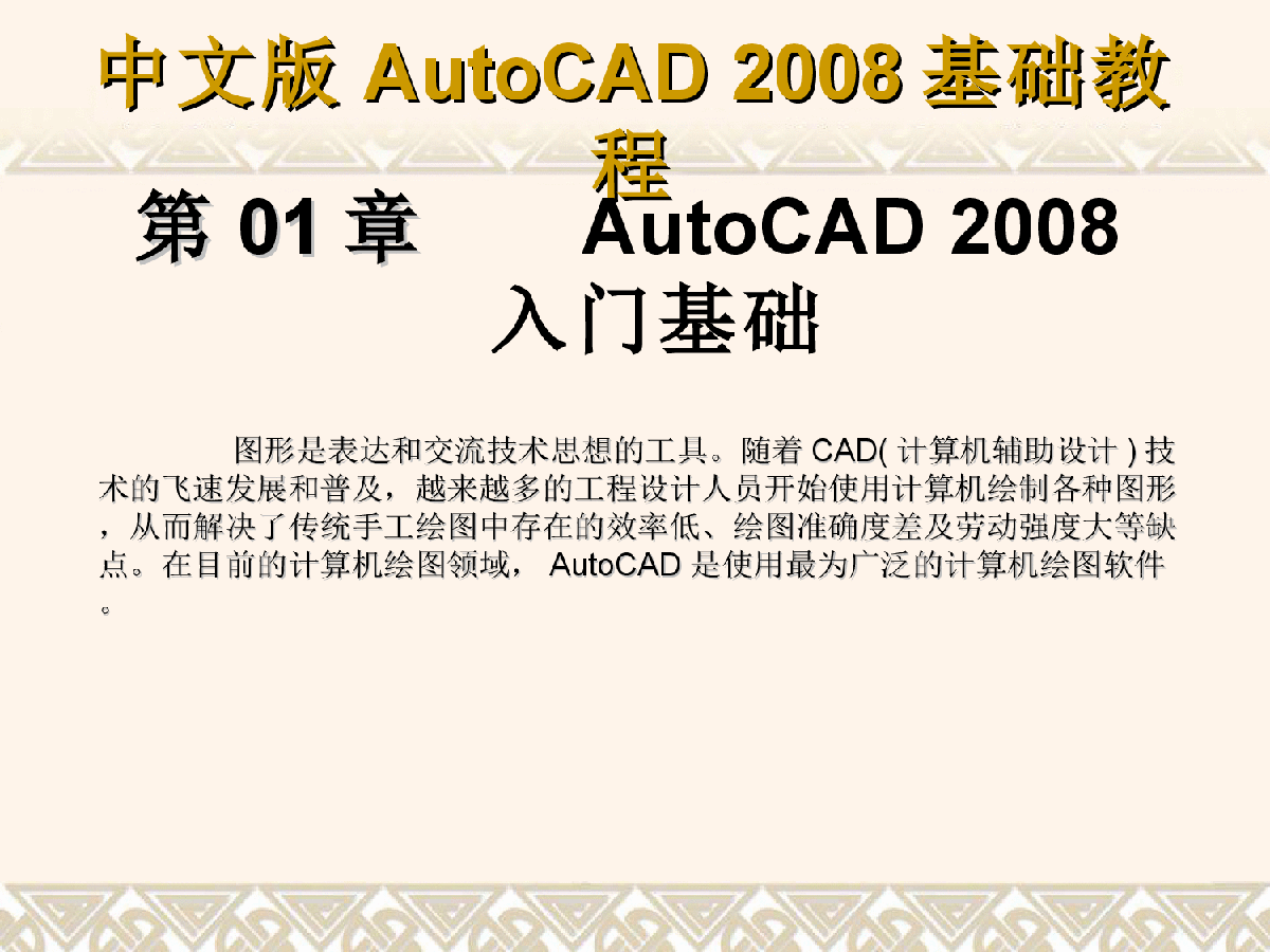 CAD2008最新基础新手入门教程-图一