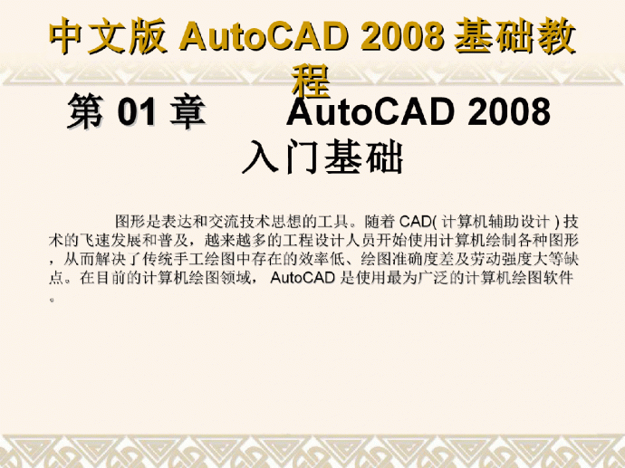 CAD2008最新基础新手入门教程_图1