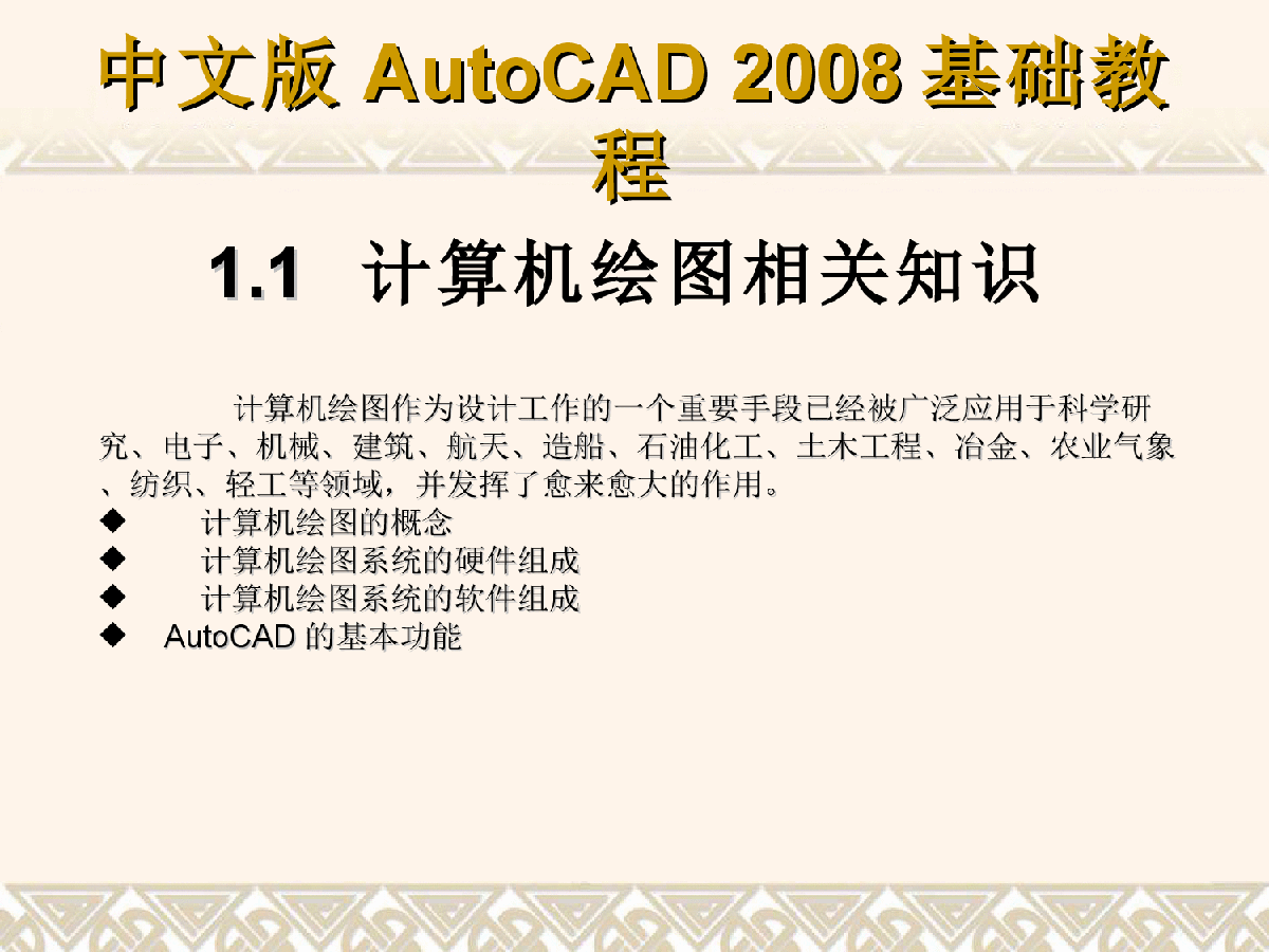 CAD2008最新基础新手入门教程-图二