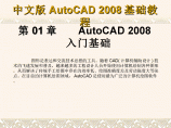 CAD2008最新基础新手入门教程图片1