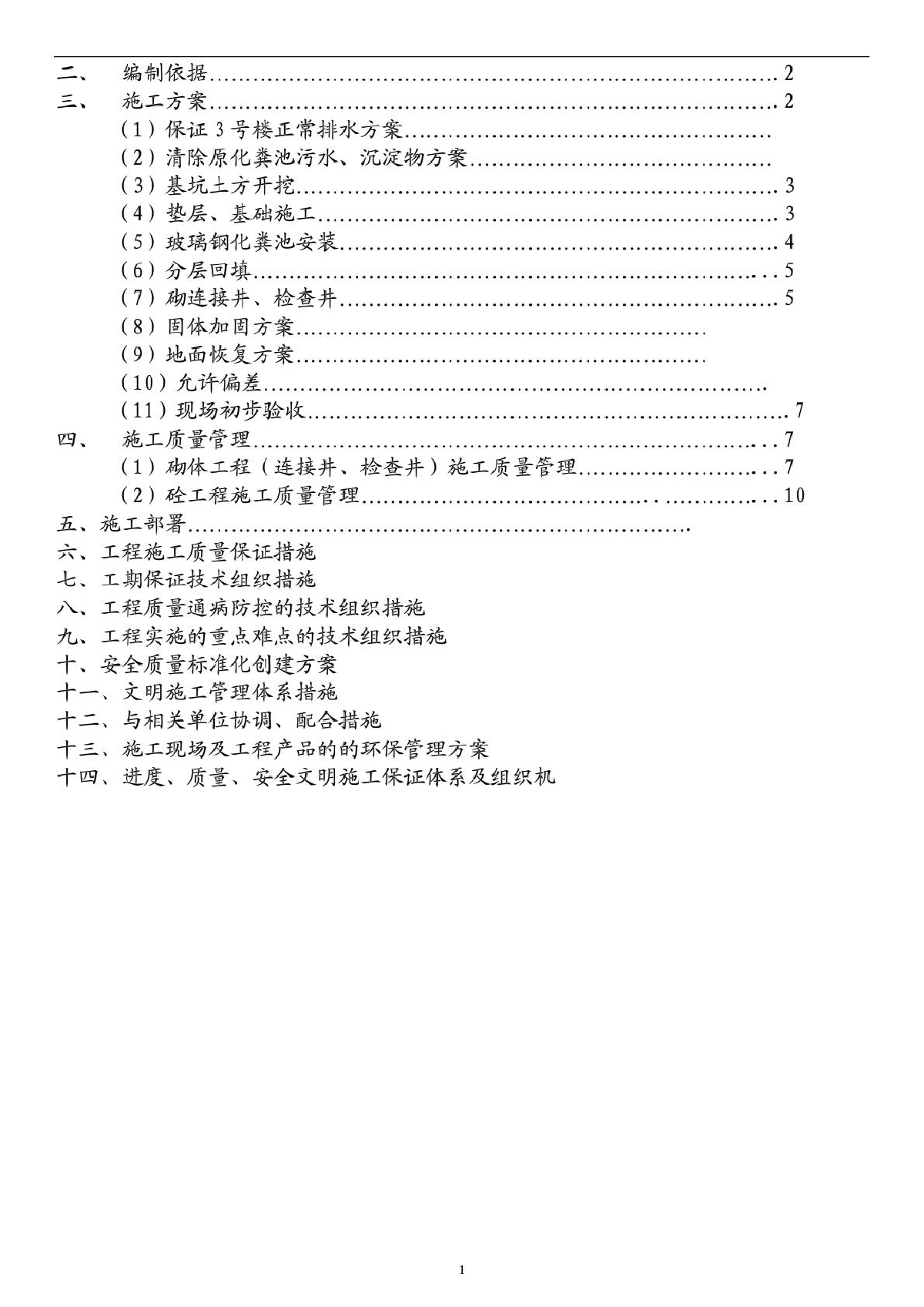 哈医大一院玻璃钢化粪池施工方案-图二