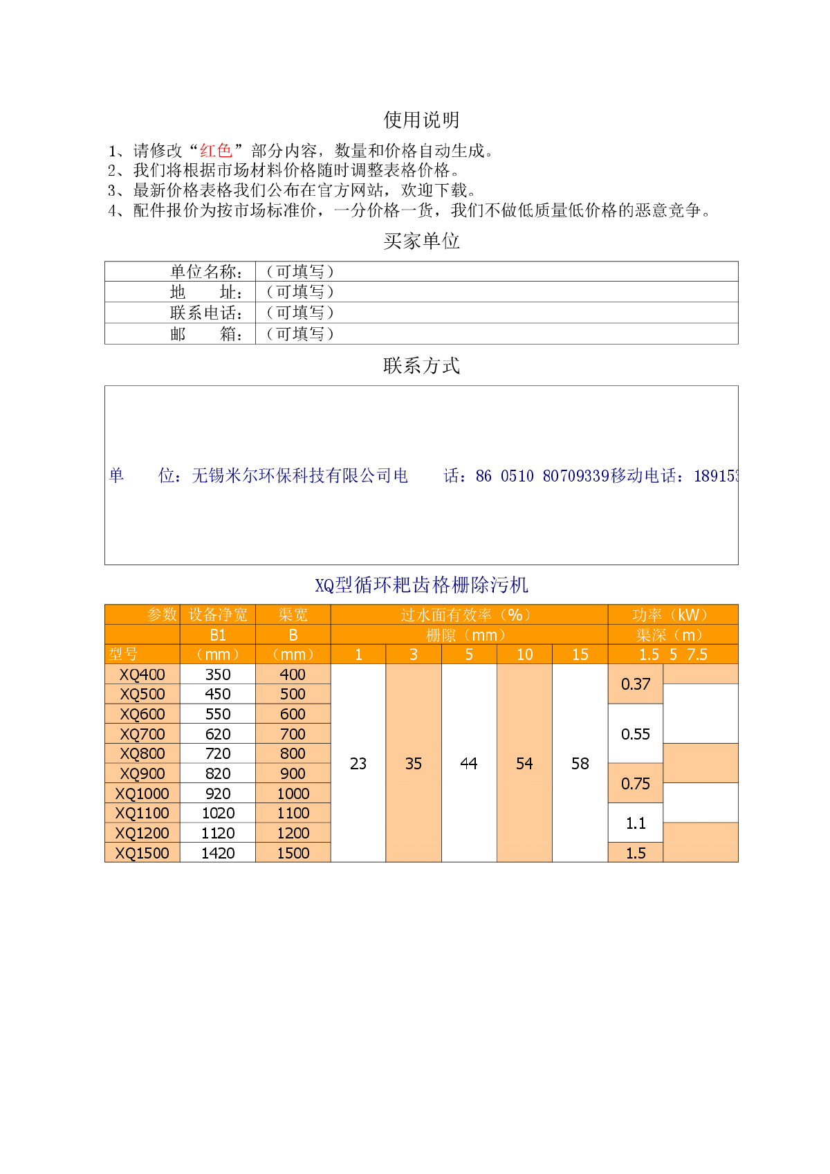 回转式格栅除污机价格计算表-图二