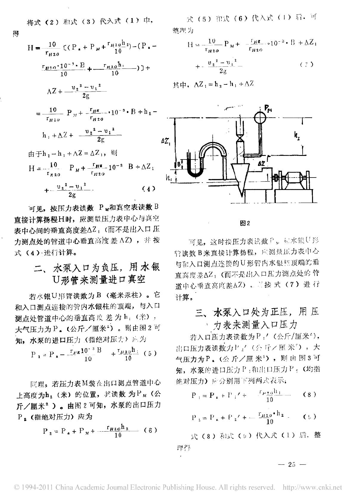 水泵扬程的正确测定和计算公式-图二
