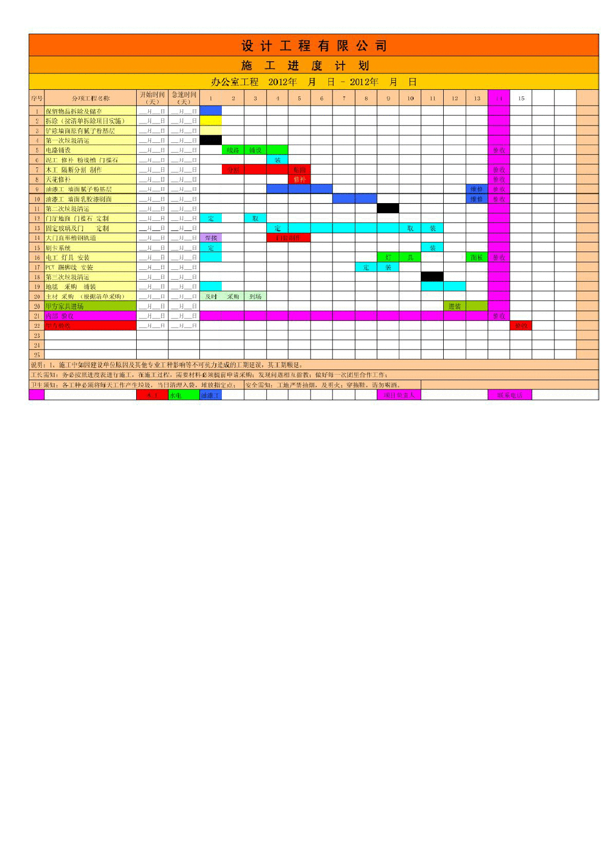 2012年装饰工程施工进度表