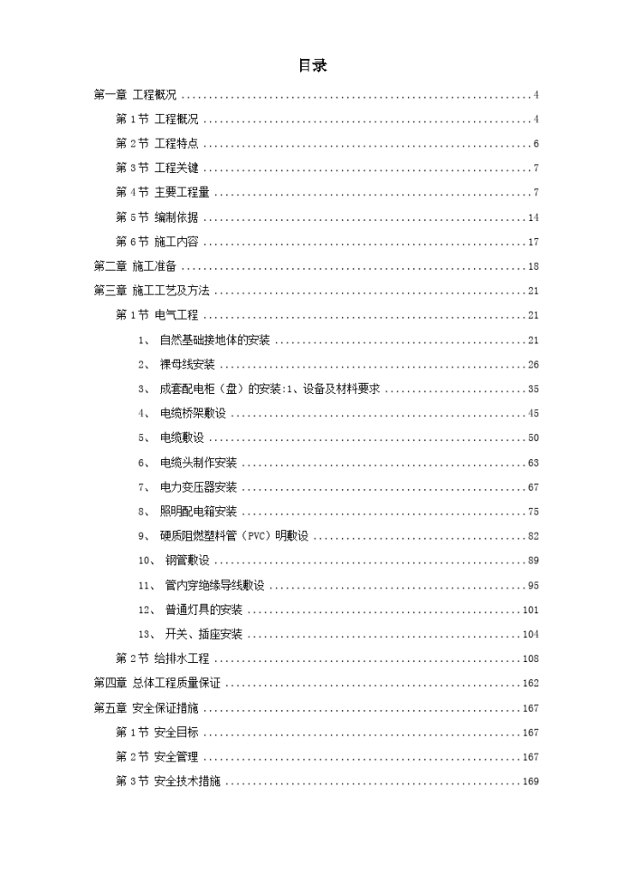 某新时代广场电照及给排水工程施工组织设计方案_图1