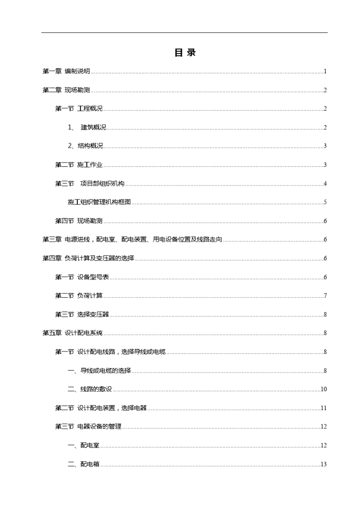 湘银金色阳光小区施工现场临时用电施工专项方案-图一