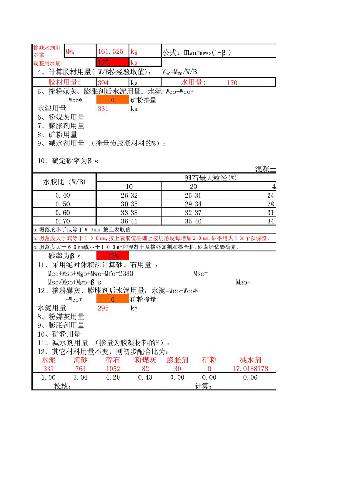 标准混凝土配合比快速自动计算表(2013年)-图二