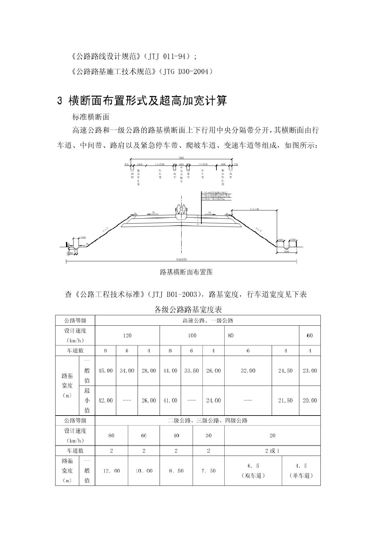 江北沿江高等级公路路基设计-图二