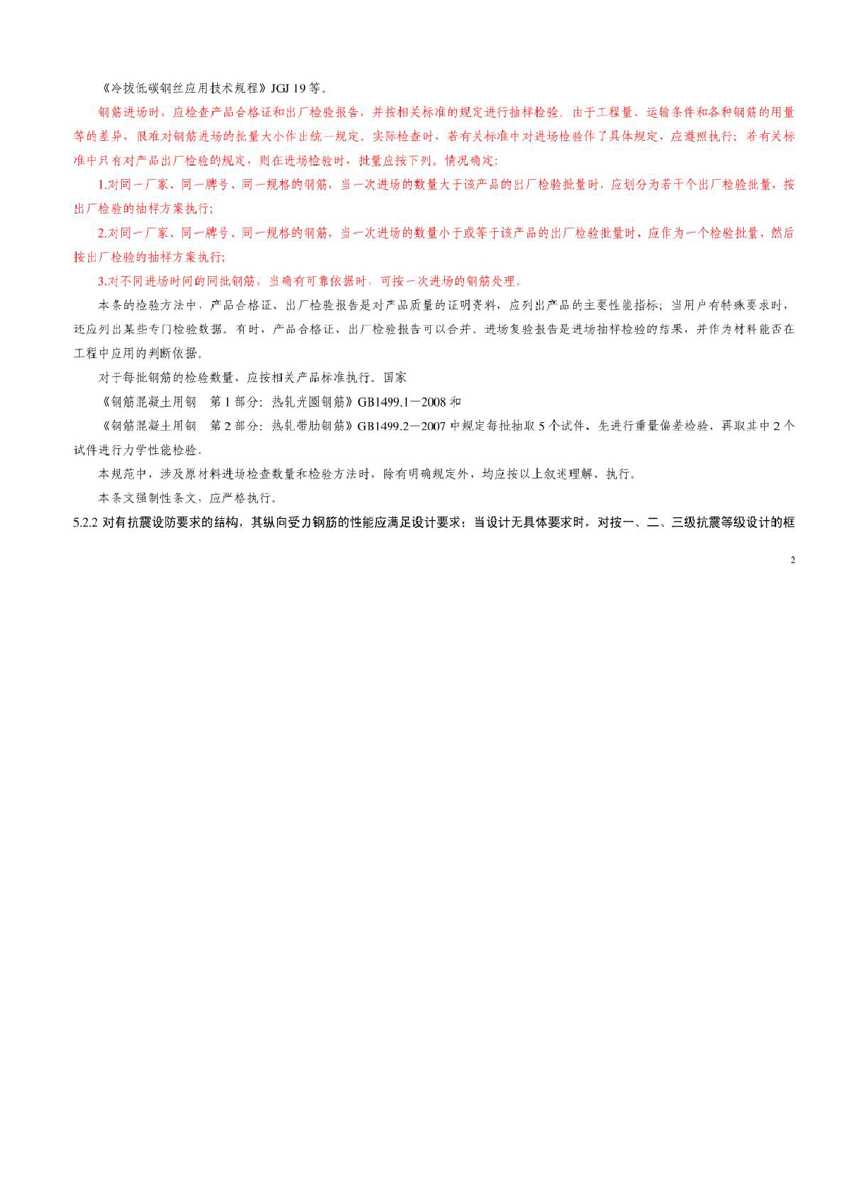 2011版混凝土结构工程施工质量验收规范GB50204-图二