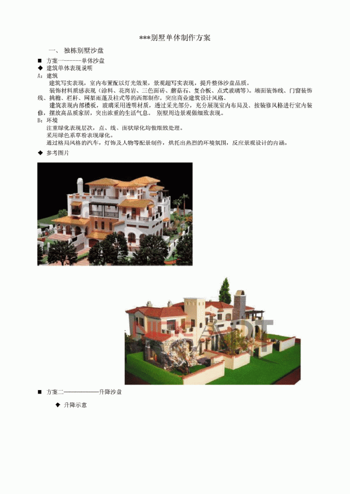 别墅单体模型制作方案_图1
