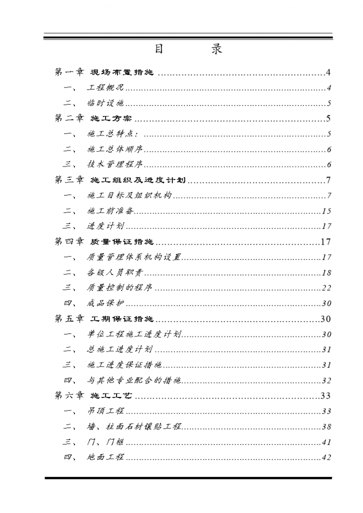 超高温实验室精装修工程施工组织设计方案-图二