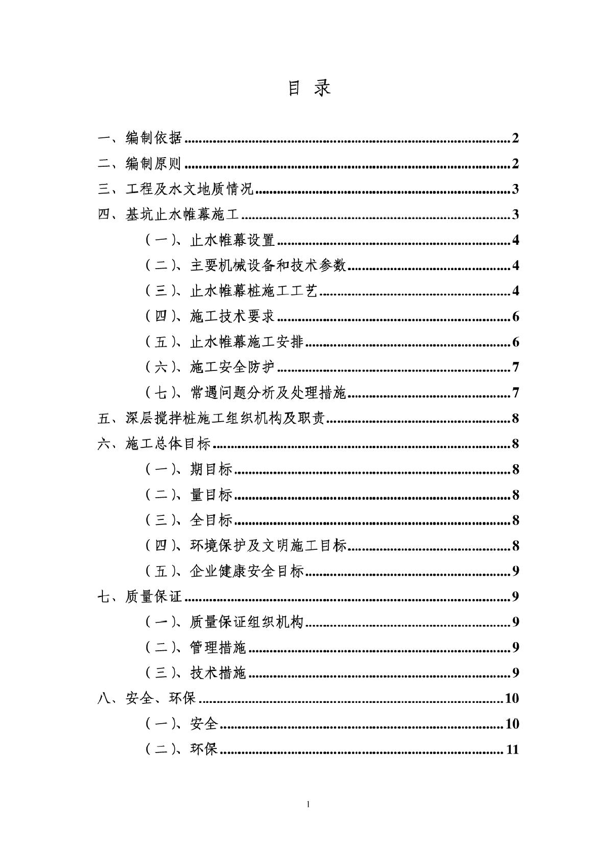 标准止水帷幕施工方案范本-图一