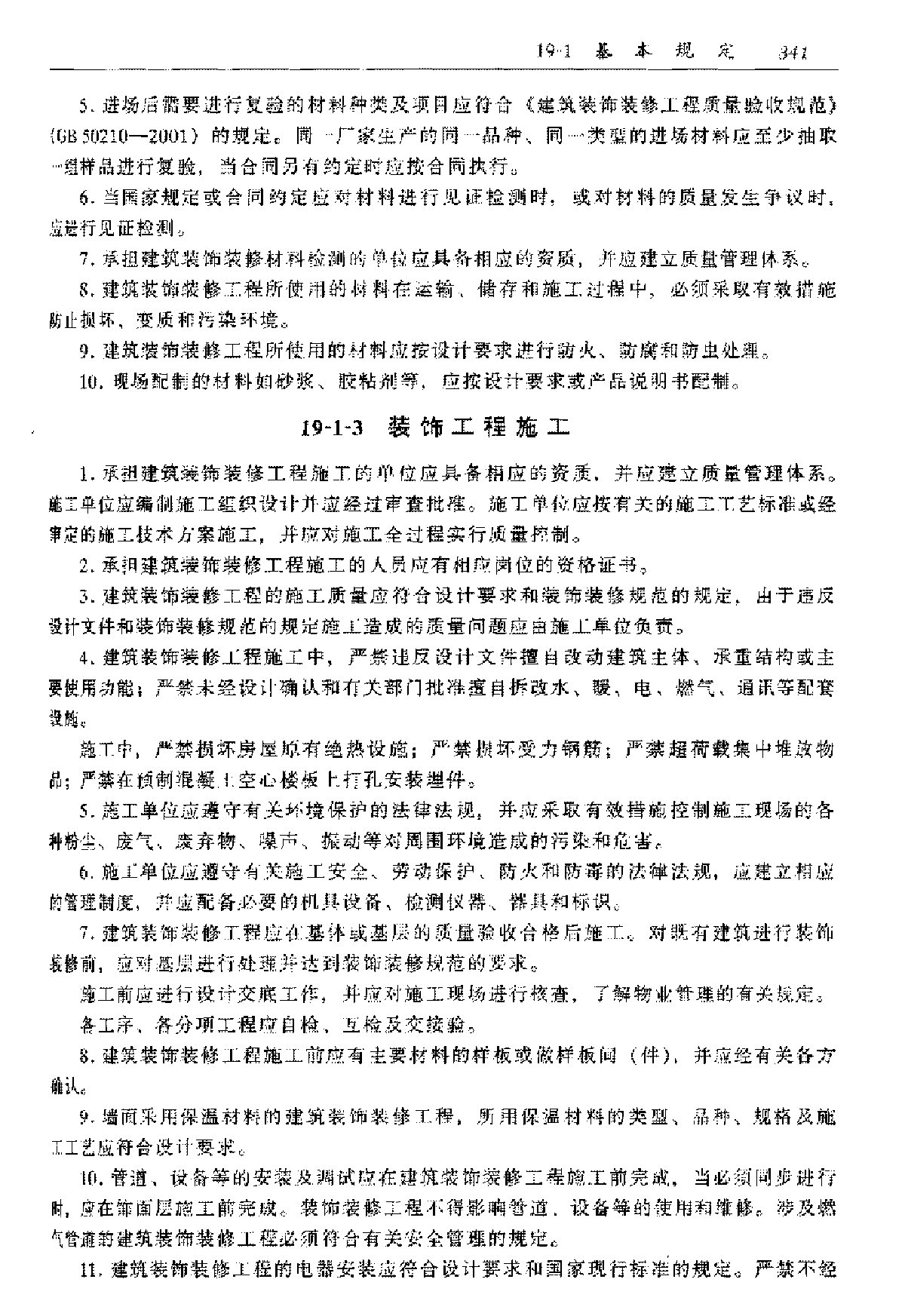 19_建筑装饰装修工程-图二