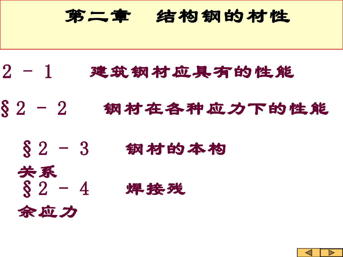 钢结构设计基本原理教学视频-图一