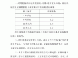 【福建】土方工程消耗量定额补充规定（2013）图片1