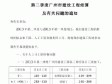 [广州]2013年第2季度建设工程结算及有关问题的通知图片1
