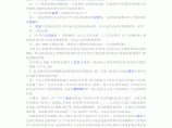 【北京】2001版建筑装饰工程预算定额答疑（38页）图片1