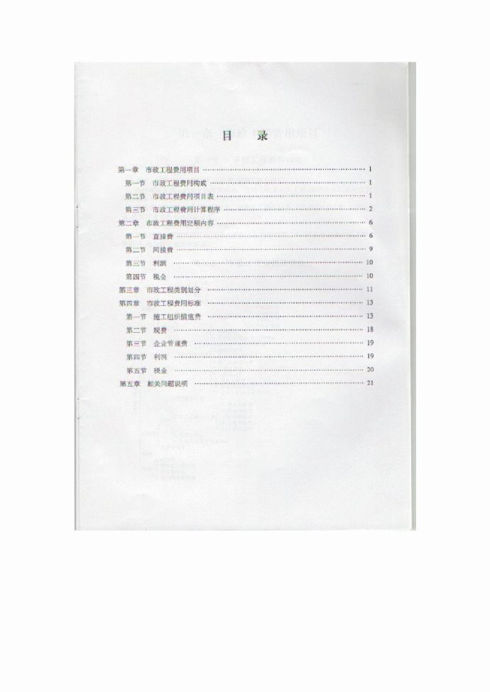 [新疆]2013版市政工程费用定额_图1