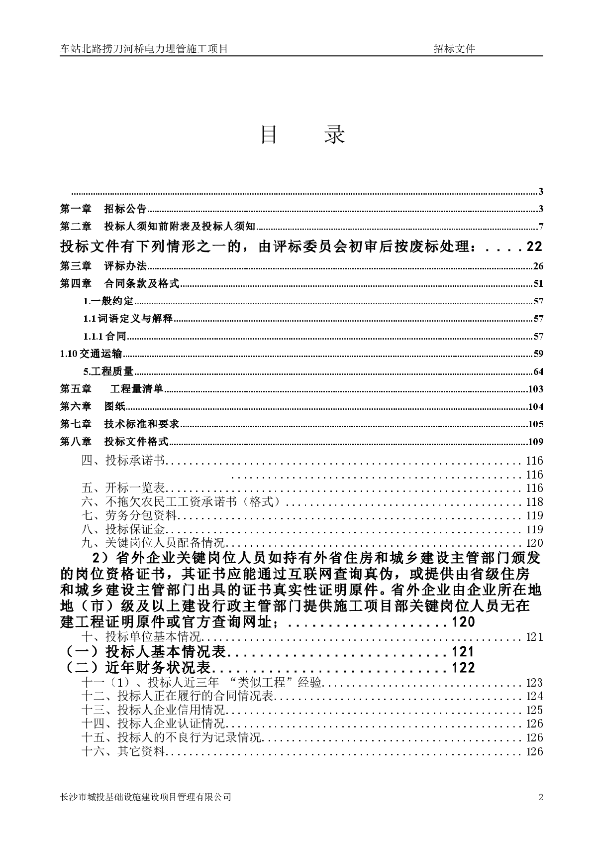 车站北路捞刀河桥电力埋管施工项目-图二