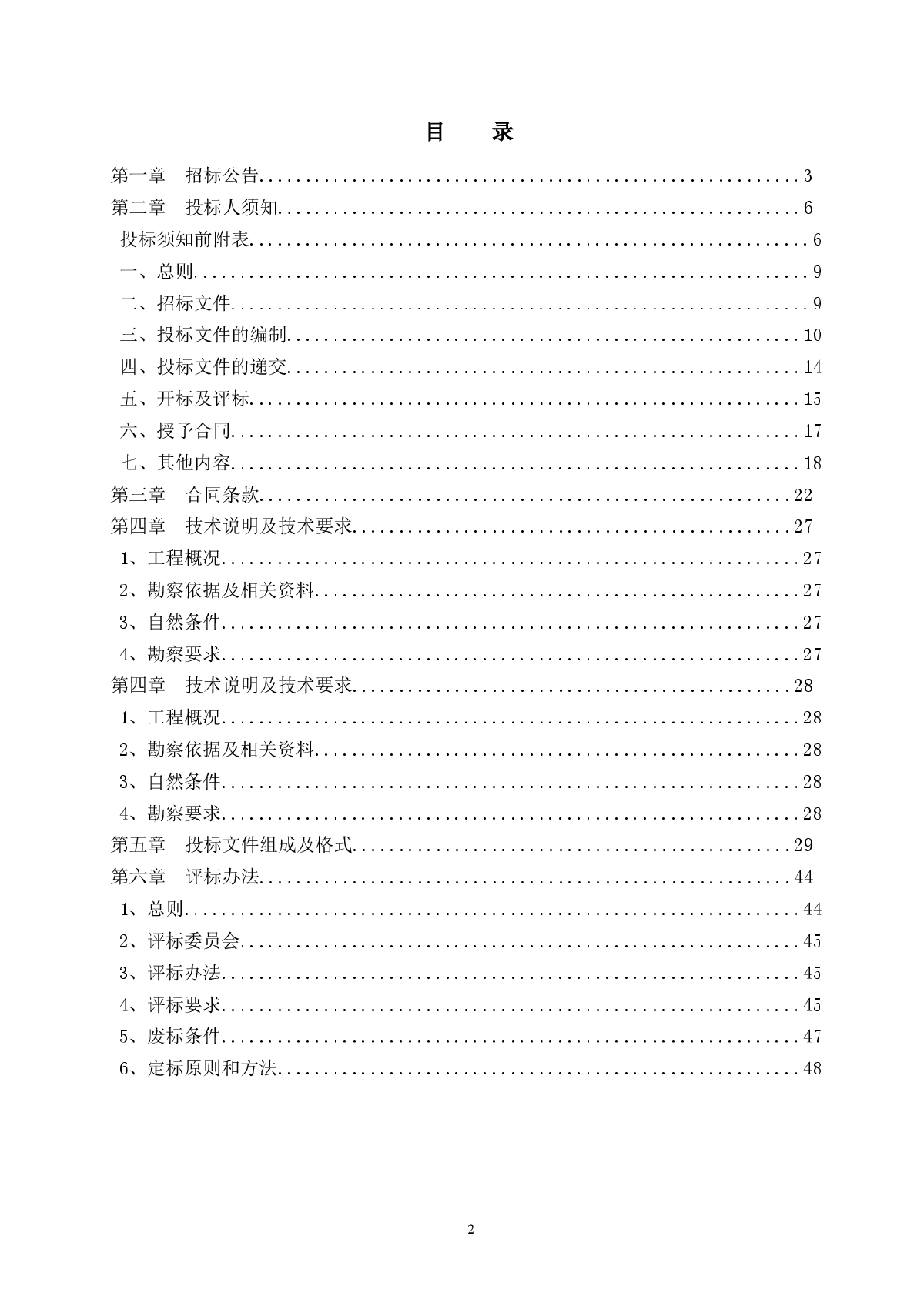 潇湘大道三段（巴溪大道-白泉河路）道路工程勘察招标文件及图纸-图二