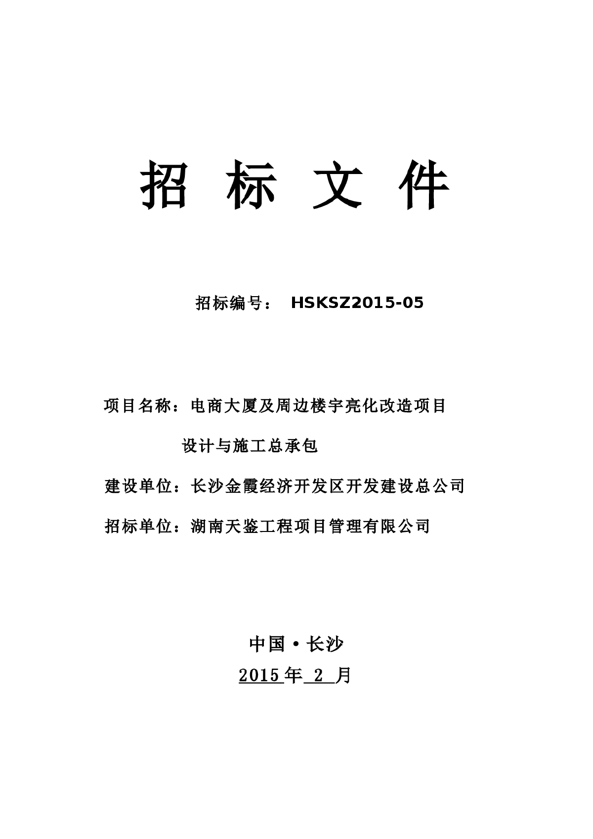 电商大厦及周边楼宇亮化改造项目-图一