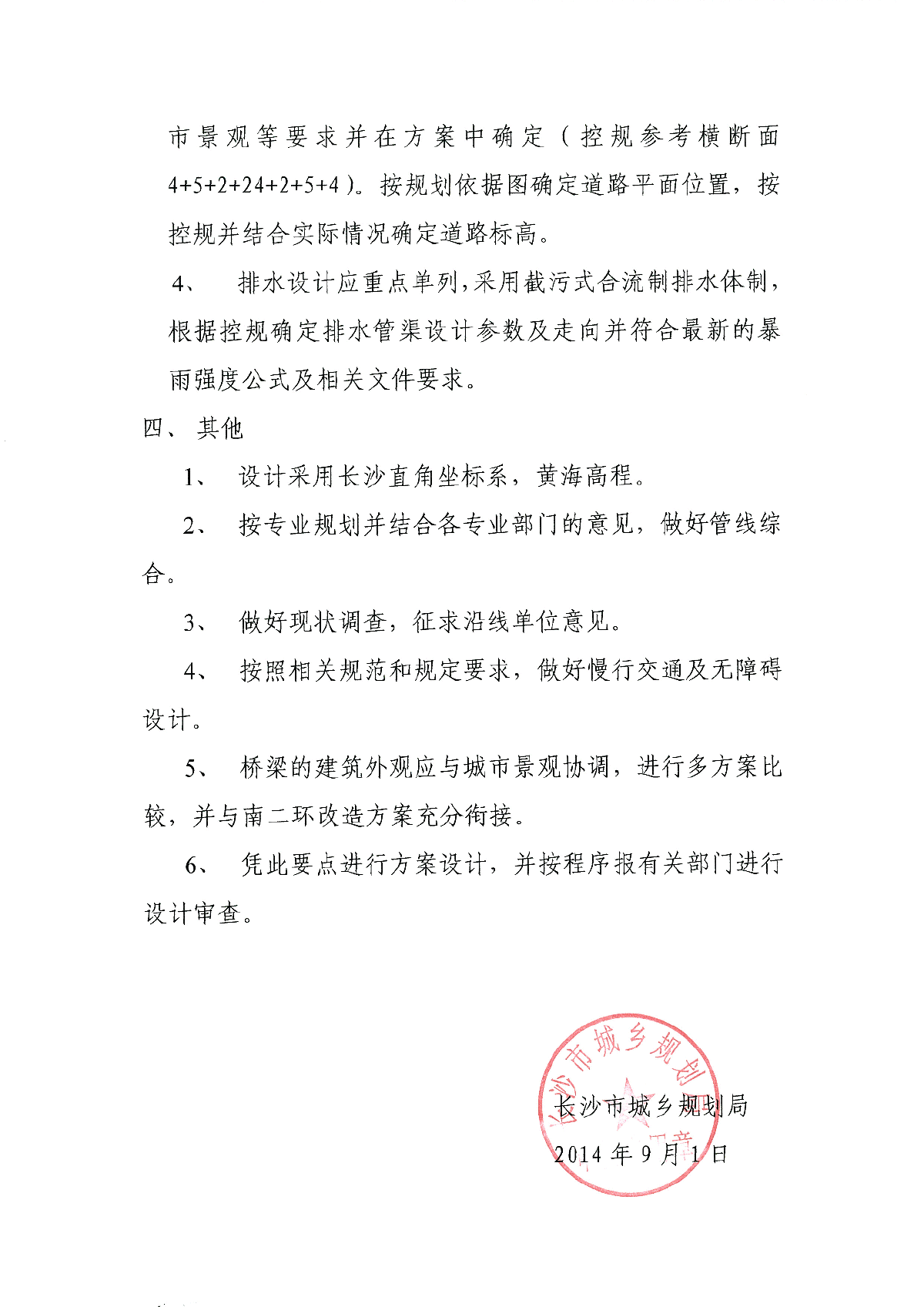 长沙市洞井路建设工程勘察招标文件及设计要点-图二