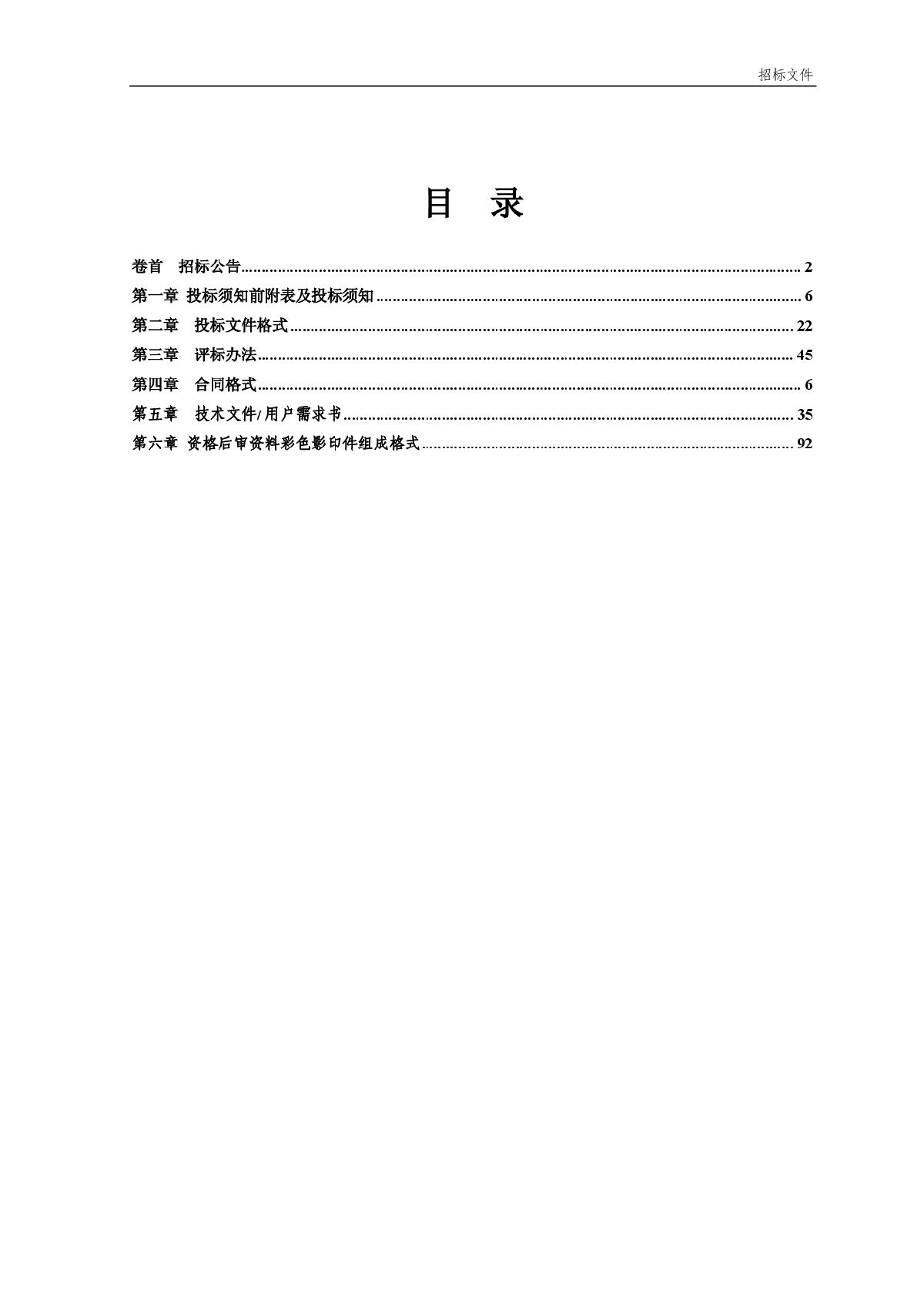 长沙市轨道交通1号线一期机电系统集成管理服务项目招标文件（第二次）-图二