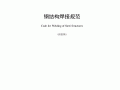 钢结构焊接规范（国家标准）